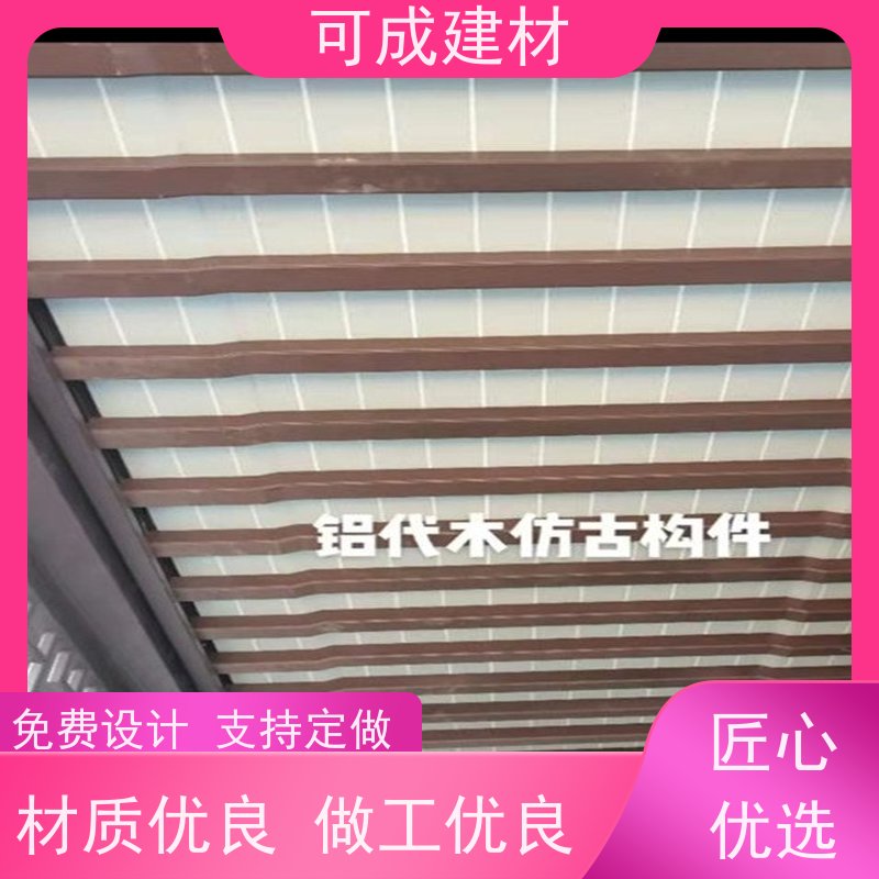 可成建材 铝花板定制 古建茶壶轩 用途广泛  安全放心