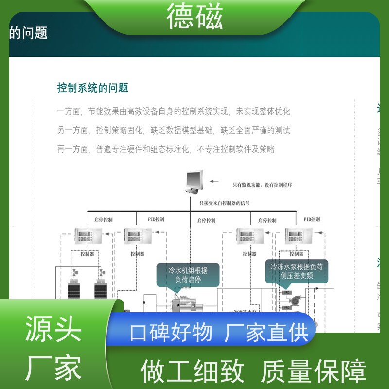 德磁暖通智能AI控制系统自主可控软件中央空调