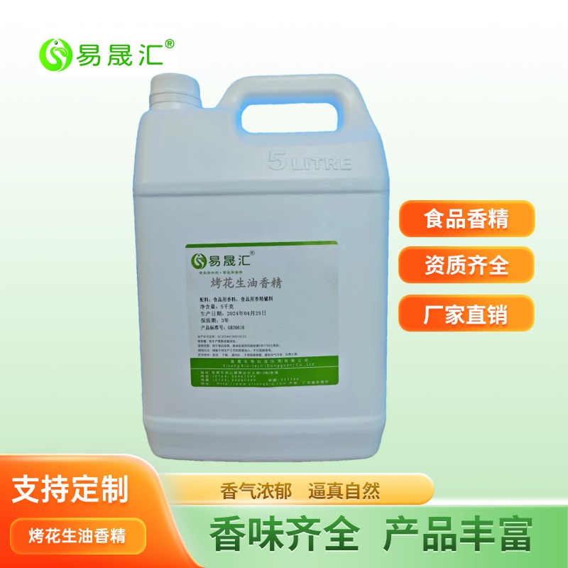 饼干用烤花生香精 饼干用炒花生油香精 烤花生香精源头厂家发货
