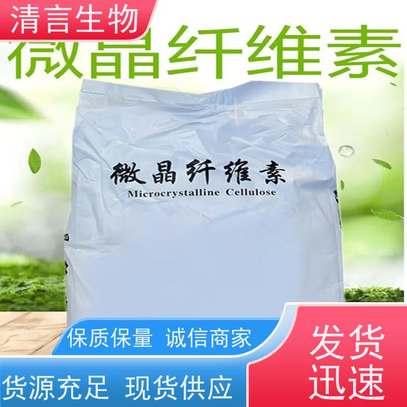 微晶纤维素/9004-34-6/微晶质/微晶体/清言生物/化学试剂