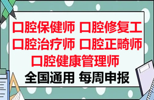 考生相关口腔修复工怎么报名