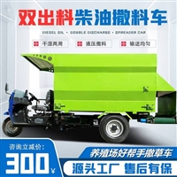 畜牧养殖场自动喂草机 牛羊设备饲料撒料车 7立方撒草车