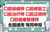 入口:口腔健康管理师归哪里颁发