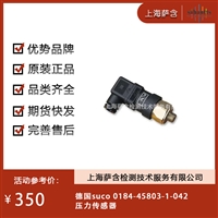 德国suco 0184-45803-1-042压力传感器 议价