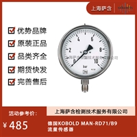 德国KOBOLD 流量传感器 MAN-RD71/B9 议价