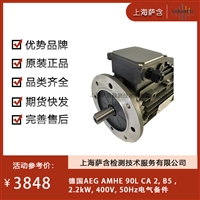 德国AEG AMHE 9OL CA 2,B5，2.2kW,400V,50Hz电气备件 议价