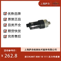 德国KANT 808 10111压力传感器 议价