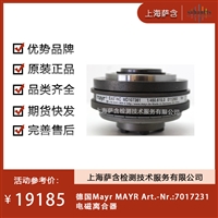 德国Mayr 7017231电磁离合器 议价