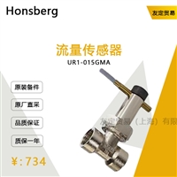 Honsberg UR1-015GMA 流量传感器 议价