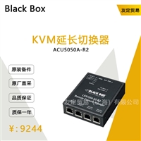 Black Box ACU5050A-R2 KVM延长切换器 议价