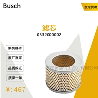 Busch 0532000002 滤芯 议价