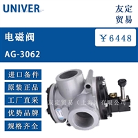 UNIVER AG-3062 电磁阀 议价