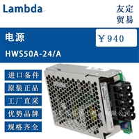 Lambda HWS50A-24/A 电源 议价