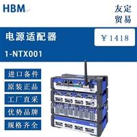 HBM 1-NTX001 电源适配器 议价