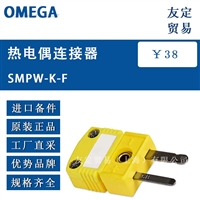 OMEGA SMPW-K-F 热电偶连接器 议价