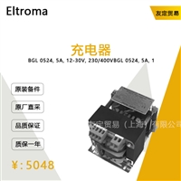 德国Eltroma  BGL 0524,5A,12-30V,230/400V充电器议价