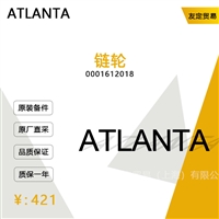 德国ATLANTA  0001612018  链轮议价