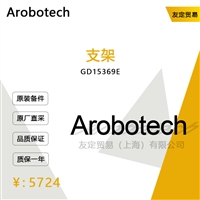 德国Arobotech  GD15369E支架议价