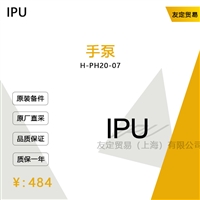 德国IPU  H-PH20-07  手泵议价