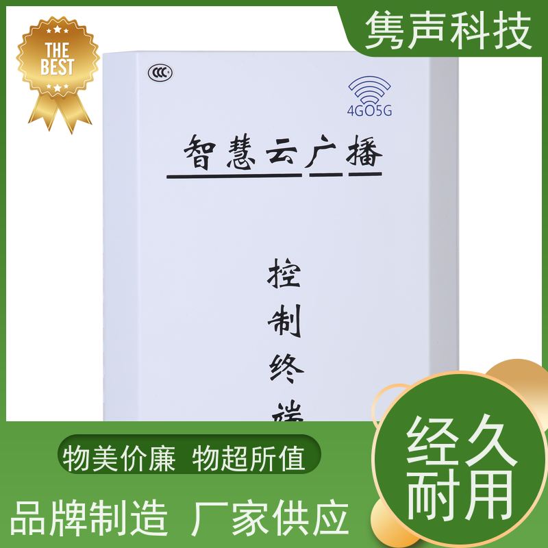 云易声 远程管控 4G云音柱 设备 文字转语音