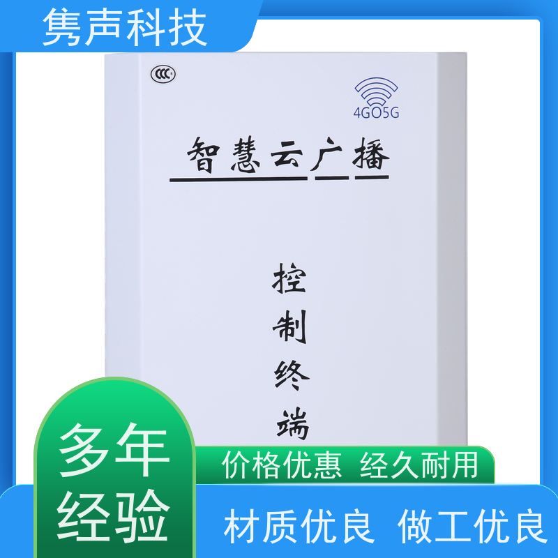 隽声 远程管控 智慧社区广播 定时播放 实时喊话