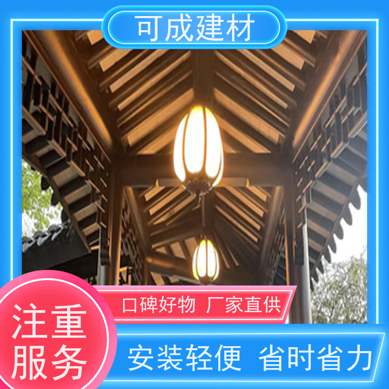 可成建材 安装铝替木结构件 别墅铝代木古建茶壶档 性能稳定 隔音密度好