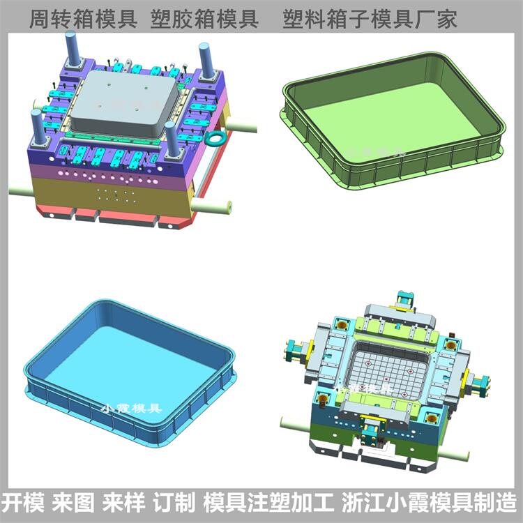 黄岩塑胶箱模具加工\塑胶箱模具制作\周转箱模具厂家