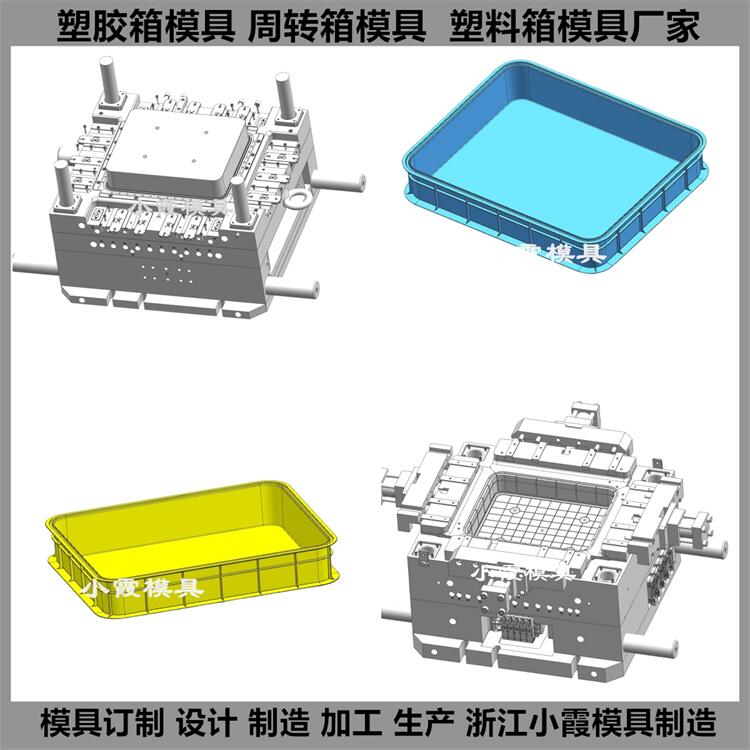 黄岩塑胶箱模具加工\塑料箱模具制作\周转箱模具厂家