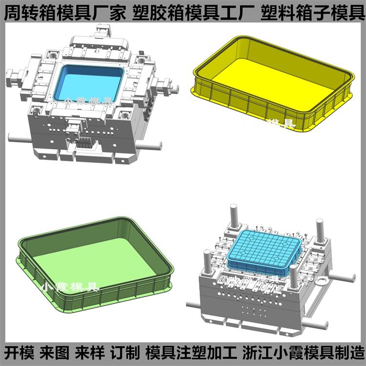 台州塑胶箱模具制造\塑胶箱模具厂\塑胶周转箱模具厂家