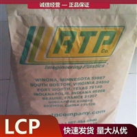 美国RTP LCP 3499-3 X 117895 F 安特普 导电 注射成型塑胶原材料厂家