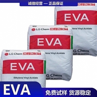 韩国LG化学 EVA EC15006 塑胶粒子厂家代理商库存