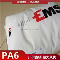 瑞士EMS PA6 BGZ-40 玻纤增强 尼龙6 聚酰胺6 锦纶6 nylon6塑料颗粒