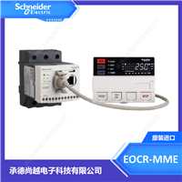 施耐德EOCR-MME电动机保护器