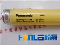 Panasonic松下  FLR40S.Y-F/M  荧光灯管