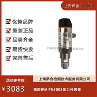 德国IFM PN5003压力传感器 议价