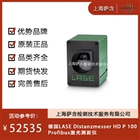 德国LASE Distanzmesser HD P 100 Profibus激光测距仪 议价