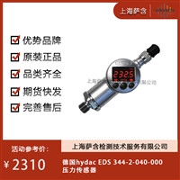 德国hydac EDS 344-2-040-000压力传感器 议价