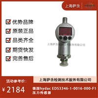 德国hydac EDS3346-1-0016-000-F1压力传感器 议价