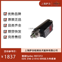 德国hydac 907272EDS 346-2-016-000压力传感器 议价