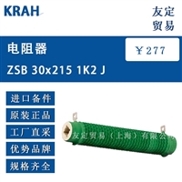 KRAH ZSB 30x215 1K2J 电阻器 议价