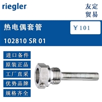 riegler 102810 SR 01 热电偶套管 议价