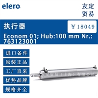 elero Econom 01 Hub 100mm Nr 763123001 执行器 议价