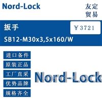 Nord Lock SB12-M30x3.5x160/W 扳手 议价