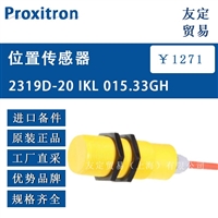 Proxitron 2319D-20IKL015.33GH 位置传感器 议价