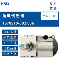 FSG 1870S10-002.036 角度传感器 议价