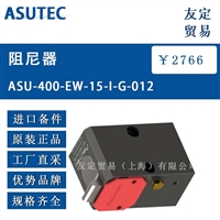 ASUTEC ASU-400-EW-15-I-G-012 阻尼器 议价