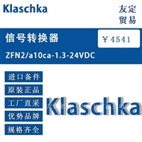 Klaschka ZFN2/a10ca-1.3-24VDC 信号转换器 议价