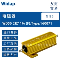 Widap WD50 2R7 1%F;Type:160071 电阻器 议价