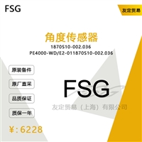 FSG 1870S10-002.036PE4000-WD/E2-01 角度传感器 议价