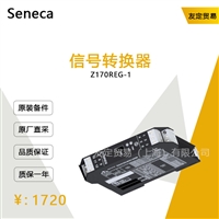 Seneca Z170REG-1 信号转换器 议价